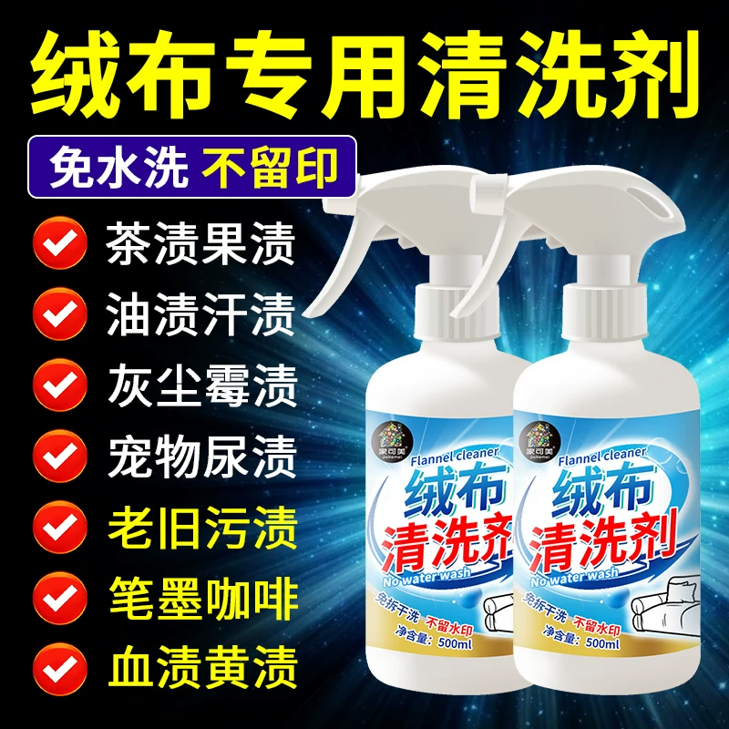家可美绒布清洁剂500ml液体客厅适用强力去污 15.58元 - 86线报
