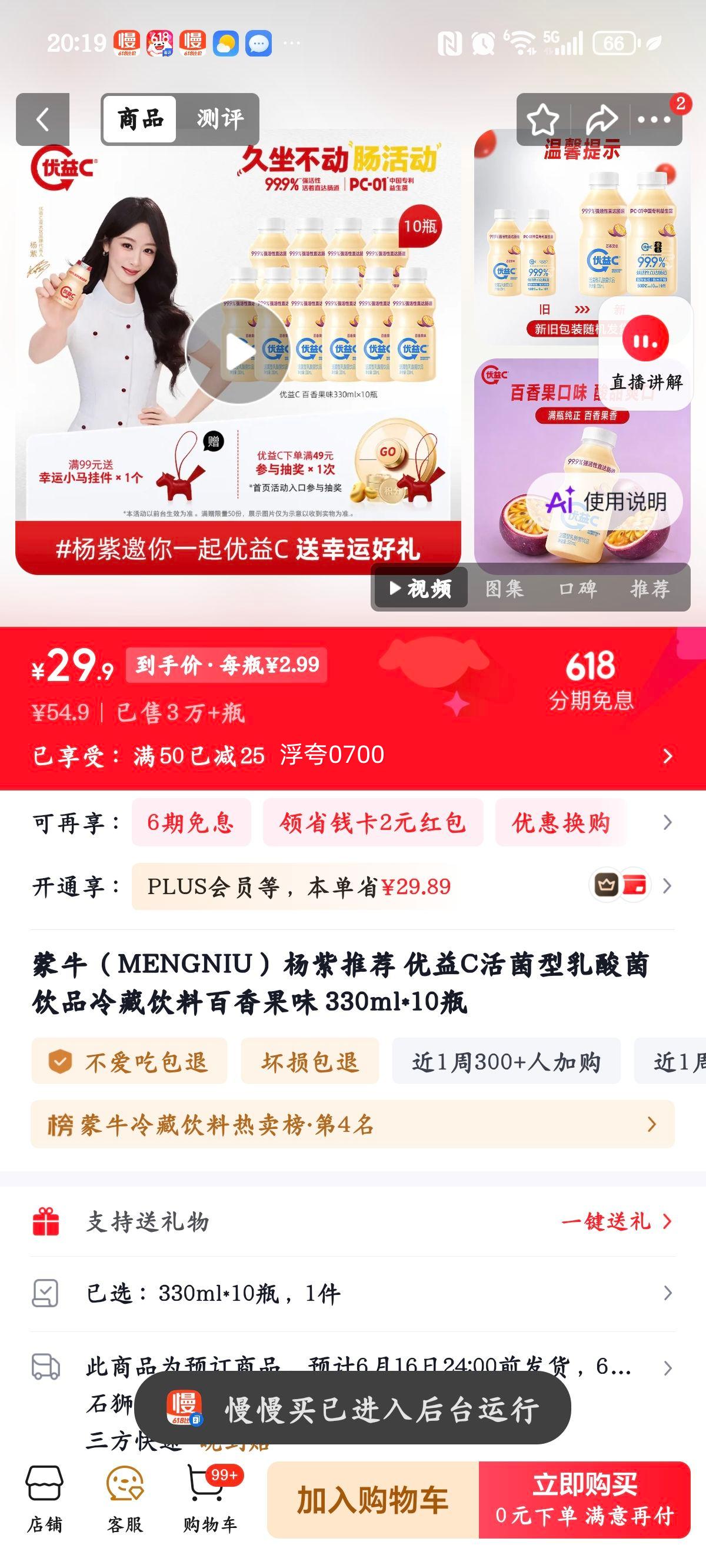 蒙牛优益C活菌型乳酸菌饮品百香果味330ml×10 29.9元 - 86线报 蒙牛优益C活菌型乳酸菌饮品百香果味330ml×10 29.9元 - 86线报