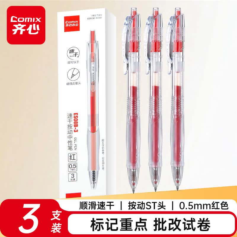齐心简约按动中性笔0.5mm ST笔头红色3支/盒ES08B 1.44元 - 86线报 齐心简约按动中性笔0.5mm ST笔头红色3支/盒ES08B 1.44元 - 86线报