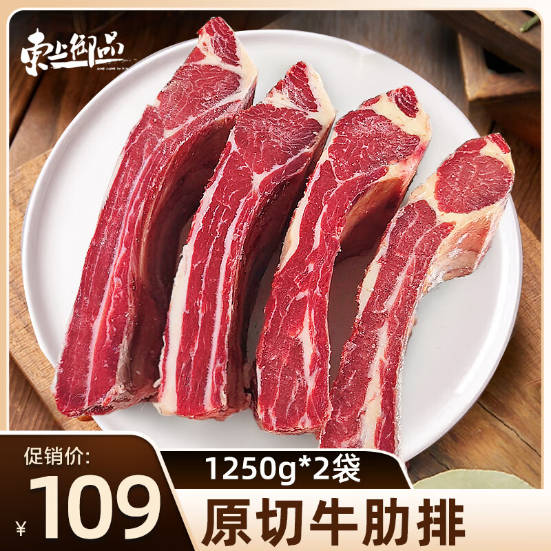 东上御品阿根廷原切牛肋排净重5斤 99元 - 86线报 东上御品阿根廷原切牛肋排净重5斤 99元 - 86线报
