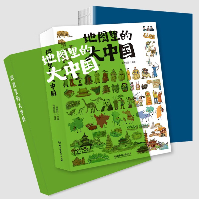 地图里的大中国 40.8元 - 线报酷