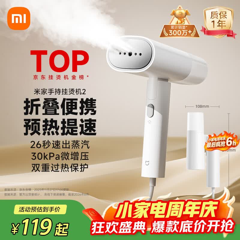 米家小米手持挂烫机2折叠挂烫机 蒸汽电熨斗熨烫机 96.03元 - 86线报