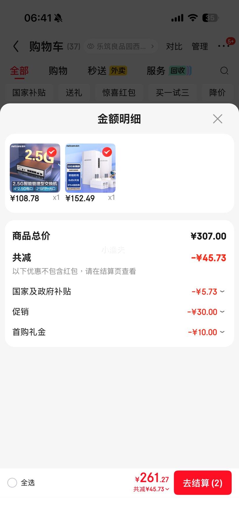 磊科GS6 6口网管型2.5G交换机4电2光万兆SFP 108.78元 - 86线报