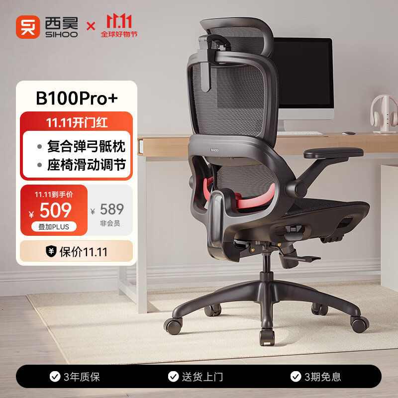西昊B100Pro人体工学椅滑座款耀黑 508.52元 - 86线报