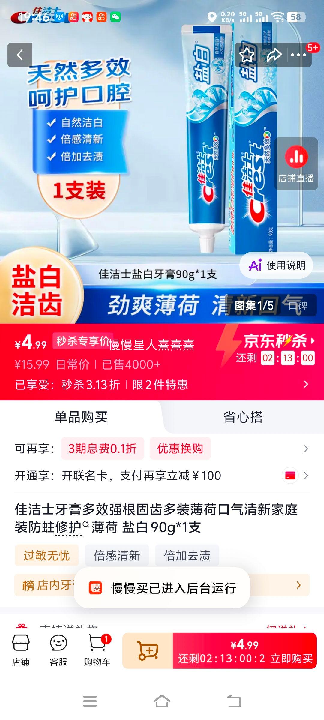 佳洁士多效强根固齿牙膏薄荷味家庭装90g 4.99元 - 86线报