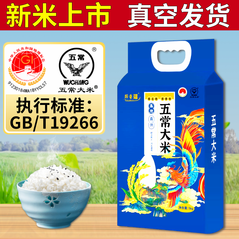 醉香福五常大米10斤GB/T19266 20.34元 - 线报酷