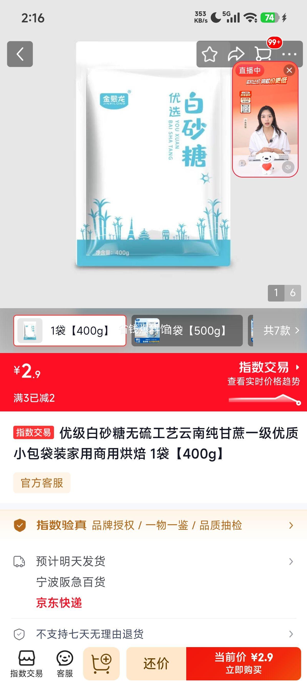 优级白砂糖云南甘蔗无硫工艺400g 2.9元 - 86线报