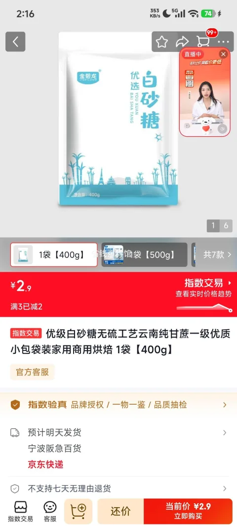 优级白砂糖 云南甘蔗 无硫工艺 400g 2.9元 图片 2