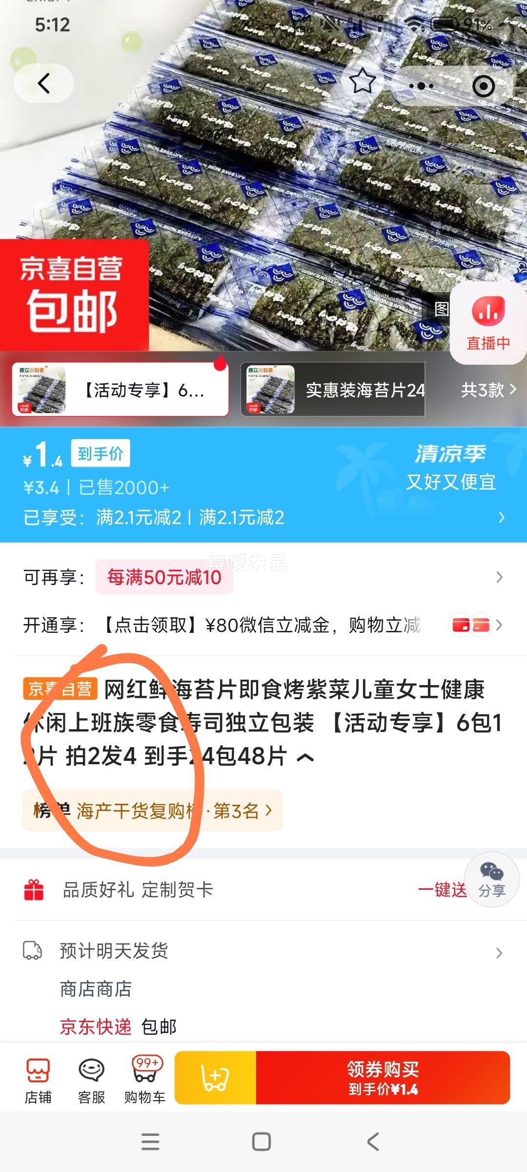京喜网红鲜海苔片即食烤紫菜独立包装12片买二送二 1.4元 - 美泡泡 京喜网红鲜海苔片即食烤紫菜独立包装12片买二送二 1.4元 - 美泡泡