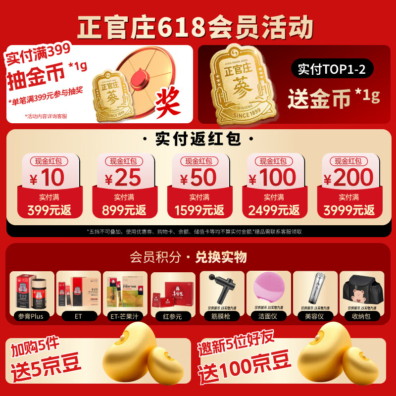 正官庄高丽参红参液50ml*60袋 116.1元 - 86线报