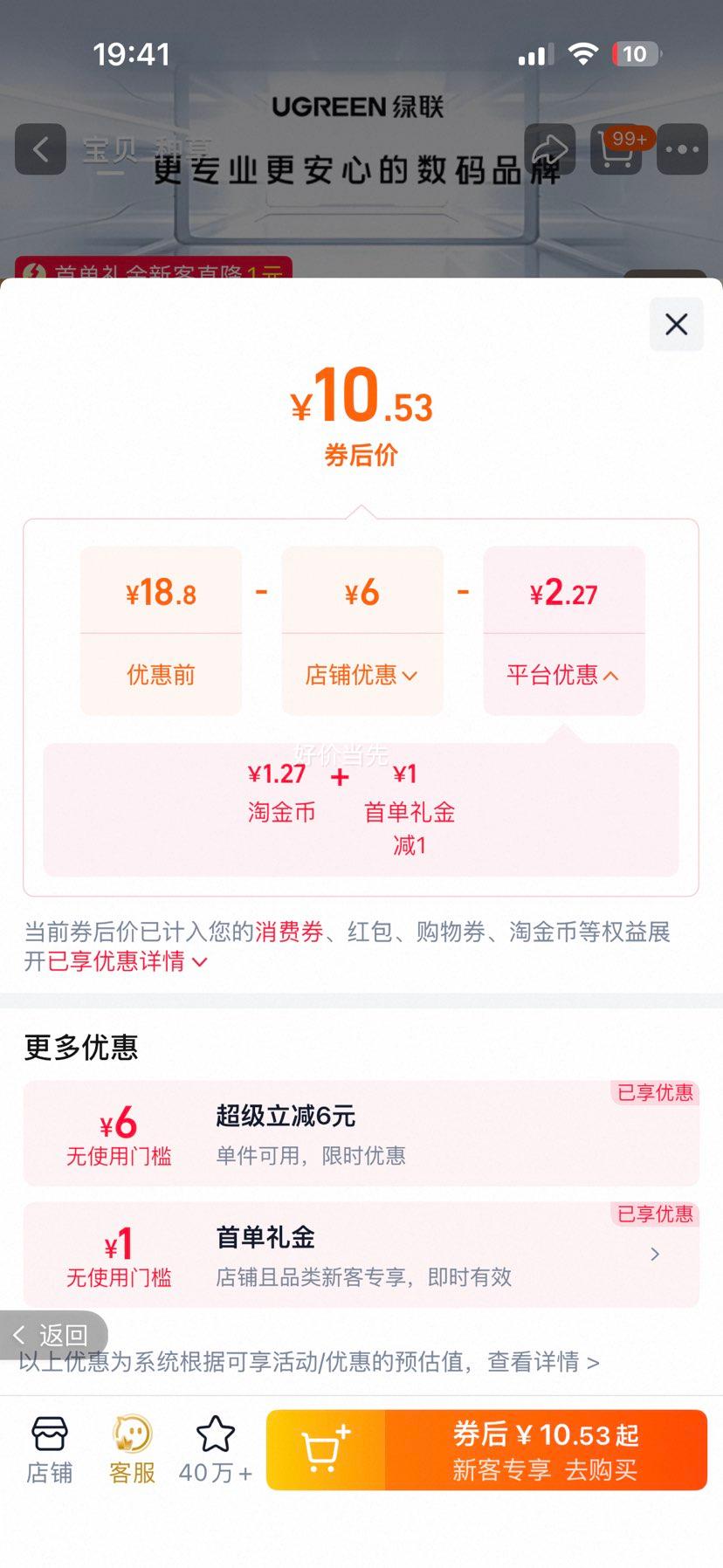 绿联iPhone 17Pro Max钢化膜全屏防窥防摔 10.53元 - 86线报