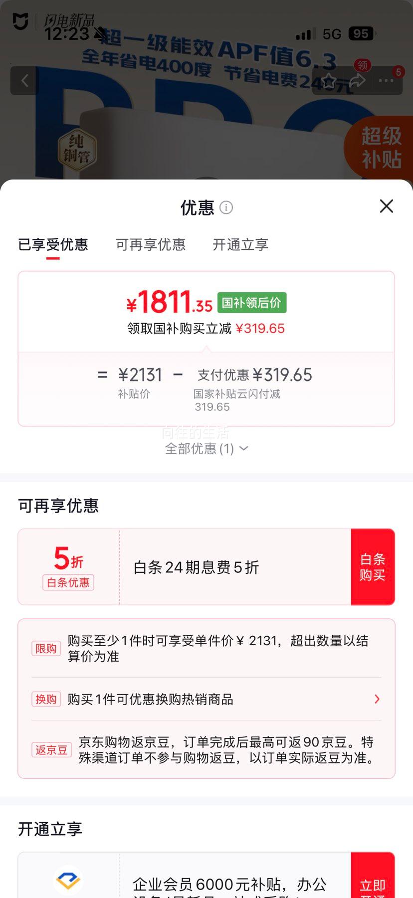 小米巨省电Pro26款1.5匹壁挂式空调35GW-PG15/V1A1 1811.35元 - 线报酷
