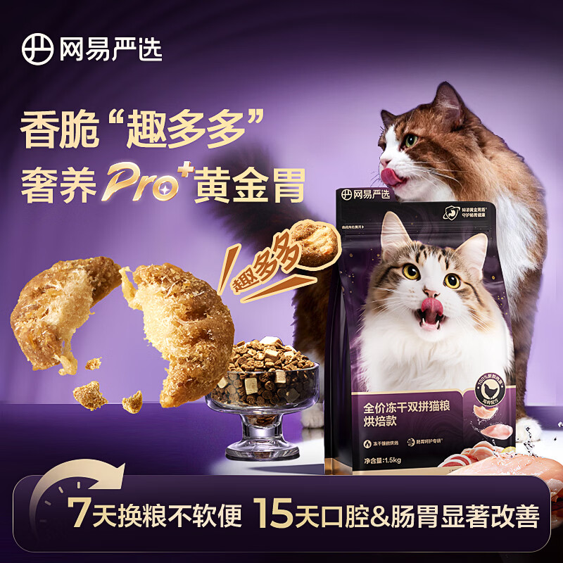 网易严选无谷粮猫粮 13.8元 - 86线报