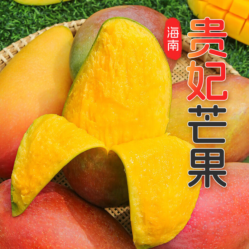 京喜当季海南贵妃芒大果新鲜采摘水果带箱1斤净重0.7斤单果50g+ 1.6元 - 86线报
