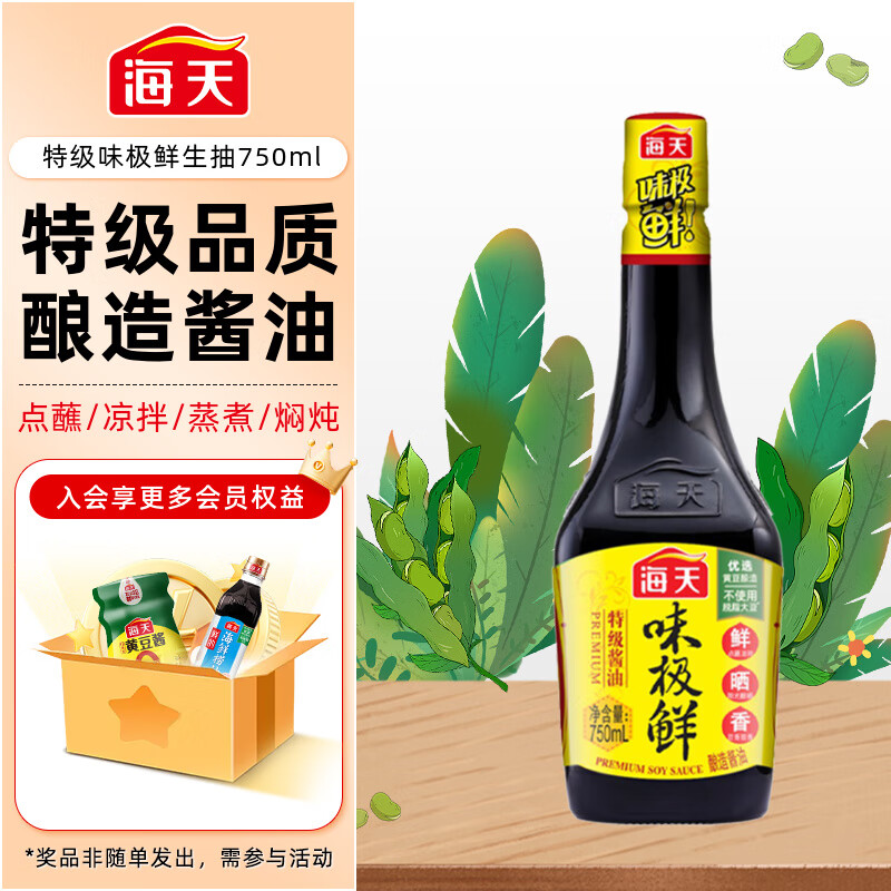 海天味极鲜特级生抽酱油750ml 6.5元 - 86线报