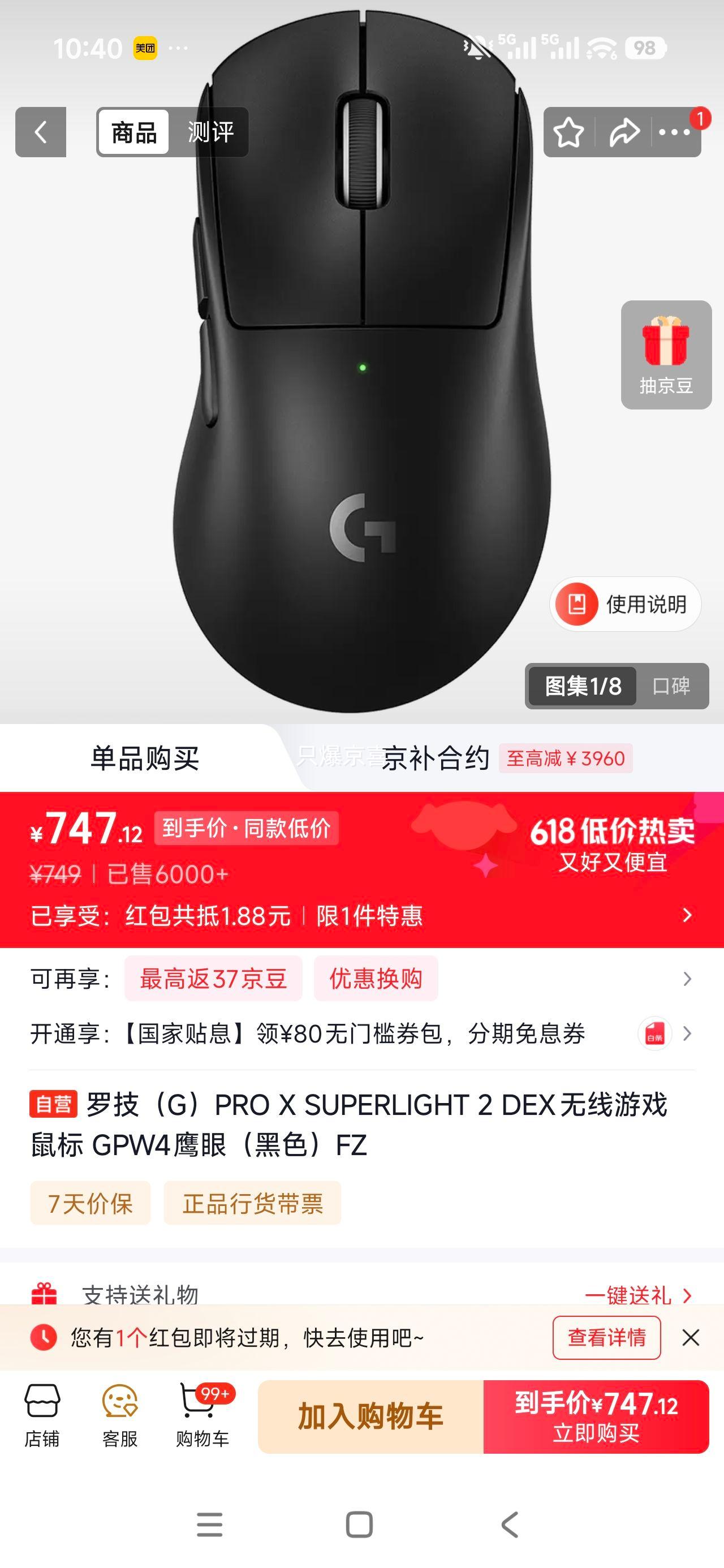 罗技GPW4鹰眼无线双模鼠标黑色 749元 - 美泡泡