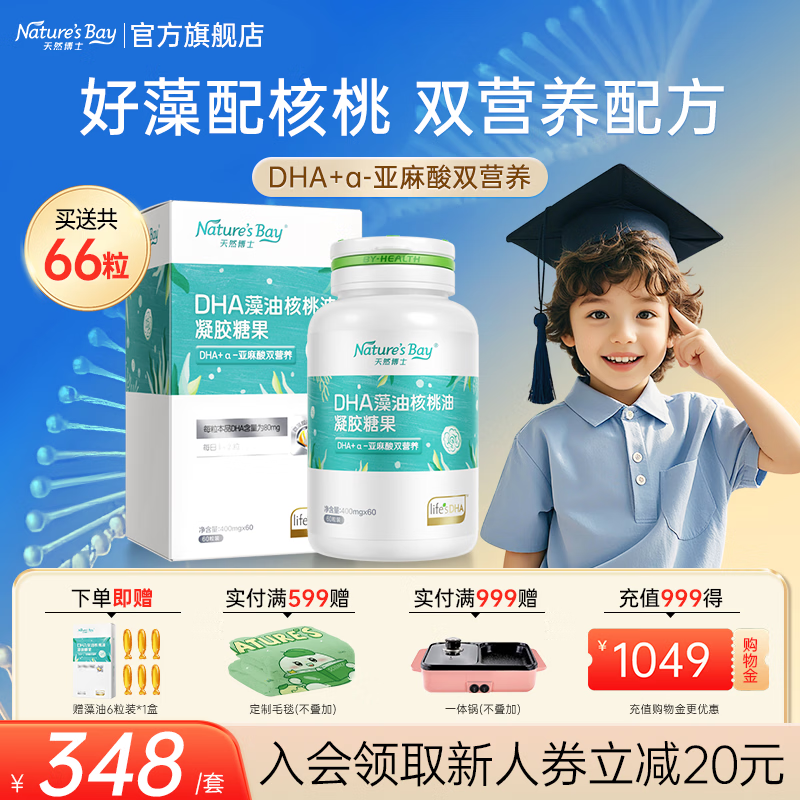 天然博士dha藻油金标藻油升级款双营养藻油66粒 231.25元 - 86线报 天然博士dha藻油金标藻油升级款双营养藻油66粒 231.25元 - 86线报