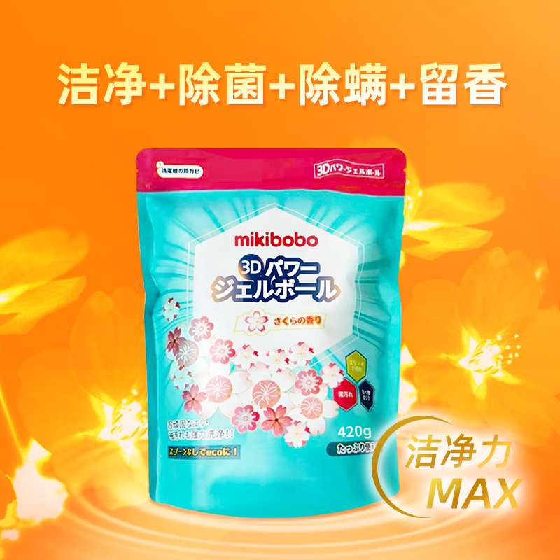 mikibobo洗衣凝珠桃花香型持久留香420g×1袋(105颗) 12.9元 - 线报酷
