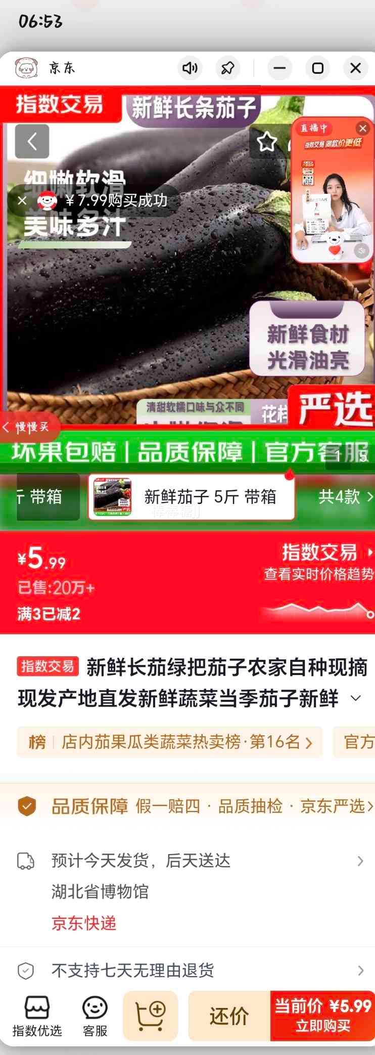 新鲜长茄5斤带箱 5.99元 - 86线报