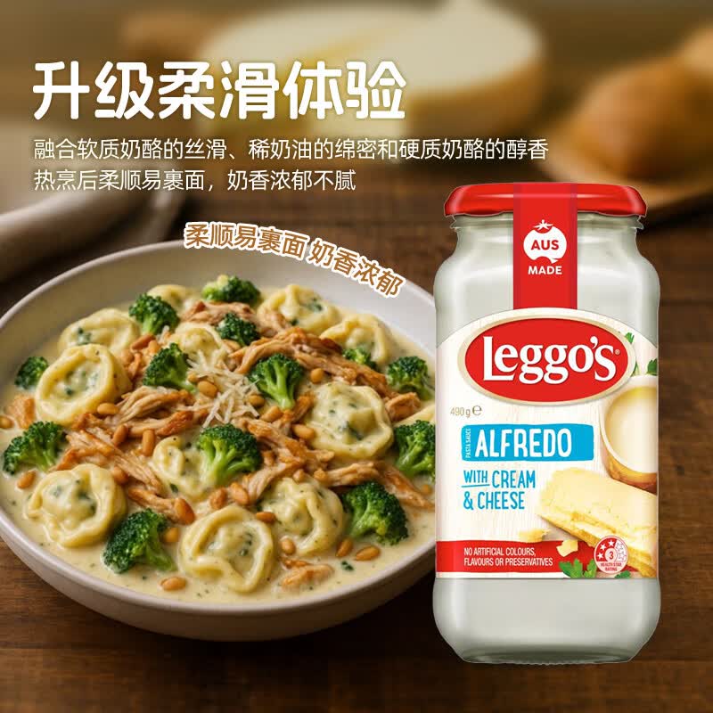 Leggo's意面酱稀奶油奶酪白酱490g 26.3元 - 86线报