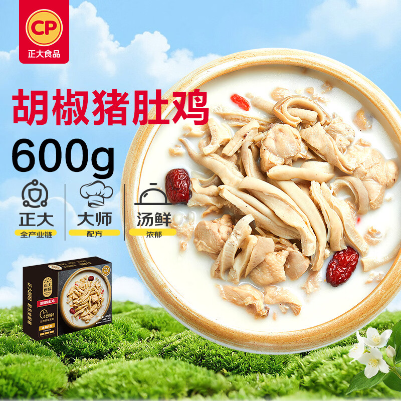 正大厨易胡椒猪肚鸡600g 15.55元 - 86线报