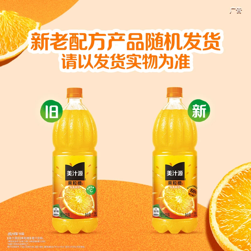 美汁源果粒橙橙汁饮料1.25Lx12瓶 47.01元 - 86线报