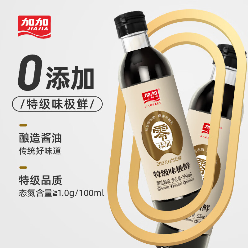 加加零添加酱油特级味极鲜500ml 2.81元 - 线报酷
