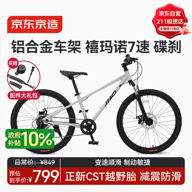 京东京造灵跃山地自行车8-12-15岁青少年避震自行车7级变速24寸鸽子灰 789.96元 - 86线报 京东京造灵跃山地自行车8-12-15岁青少年避震自行车7级变速24寸鸽子灰 789.96元 - 86线报