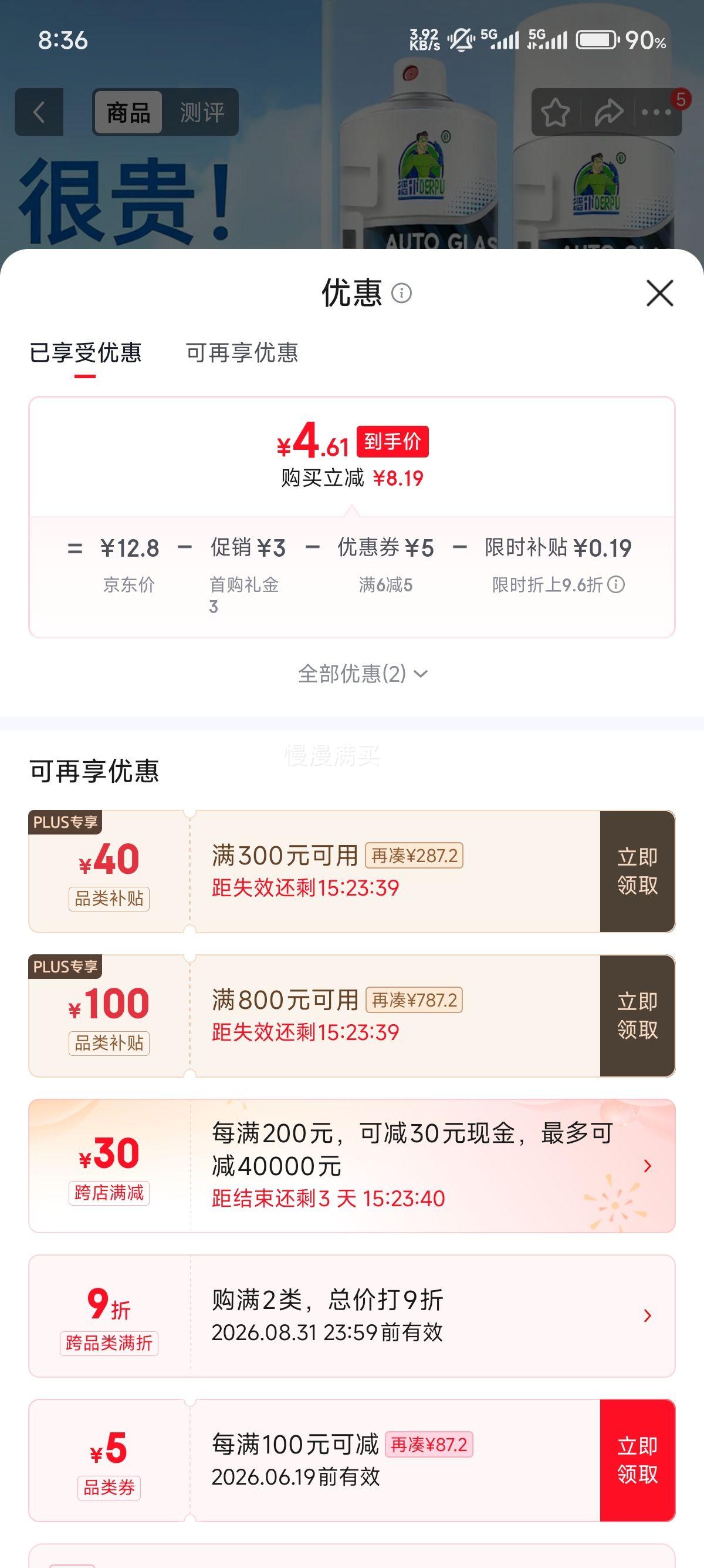 德仆汽车挡风玻璃油膜去除剂450ml 4.8元 - 86线报