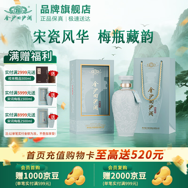 金沙回沙酒宋瓷梅瓶53度酱香型白酒纯粮坤沙博物馆联名53%vol500mL1瓶 149元 - 86线报 金沙回沙酒宋瓷梅瓶53度酱香型白酒纯粮坤沙博物馆联名53%vol500mL1瓶 149元 - 86线报