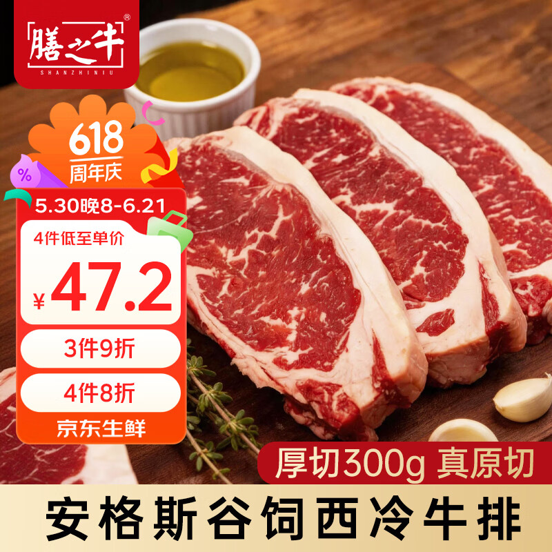 膳之牛澳洲黑安格斯厚切西冷牛排300g1片装 22.97元 - 美泡泡