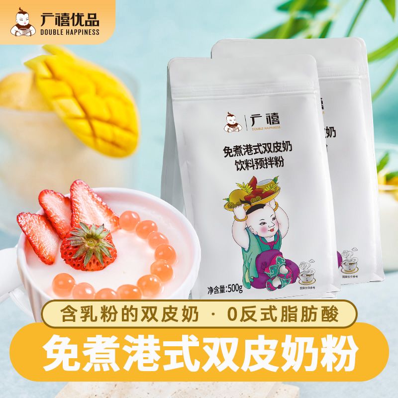 广禧港式双皮奶预拌粉500G 16.2元 - 线报酷