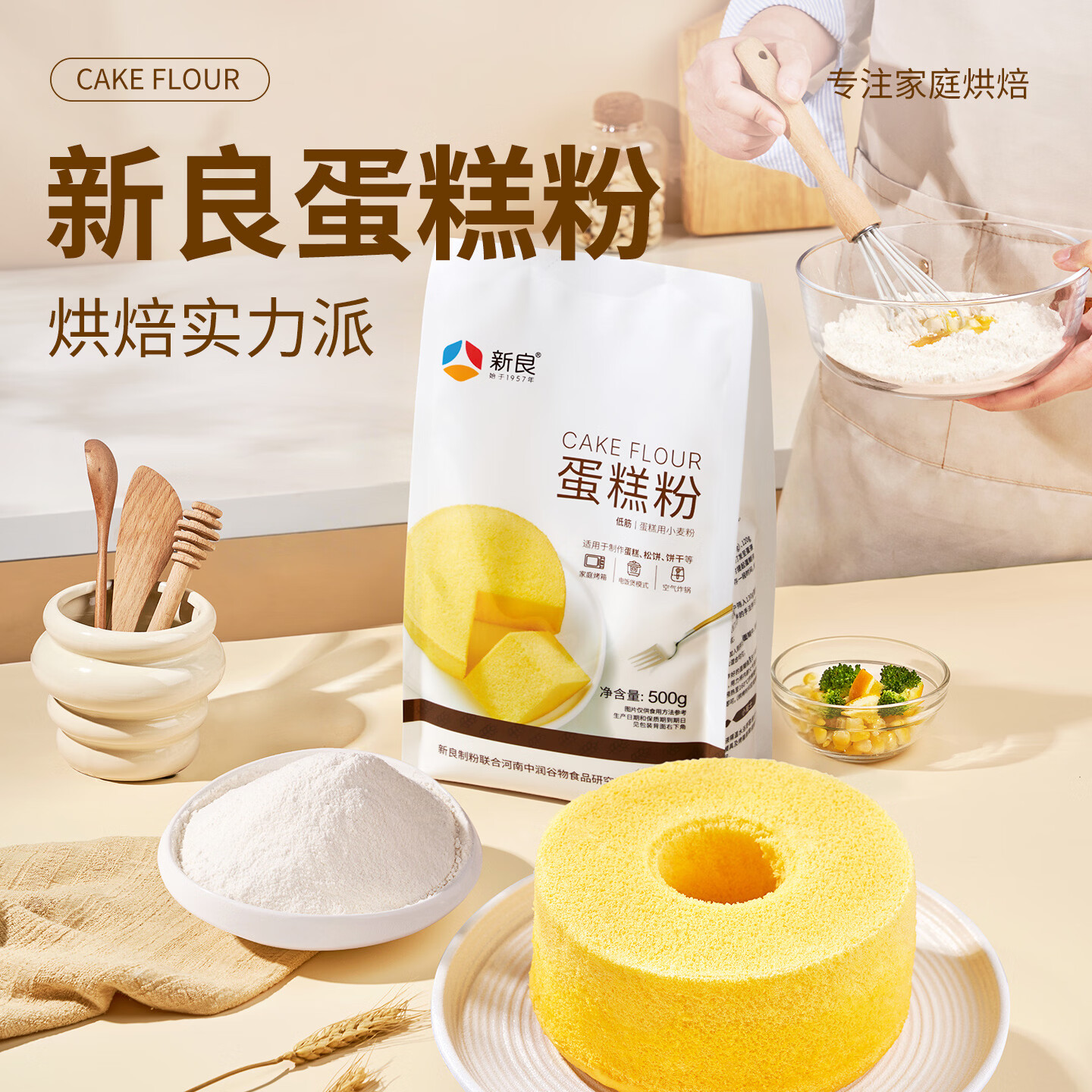 新良蛋糕粉500g*3袋低筋面粉烘焙原料戚风蛋糕饼干糕点用小麦粉 8.8元 - 86线报