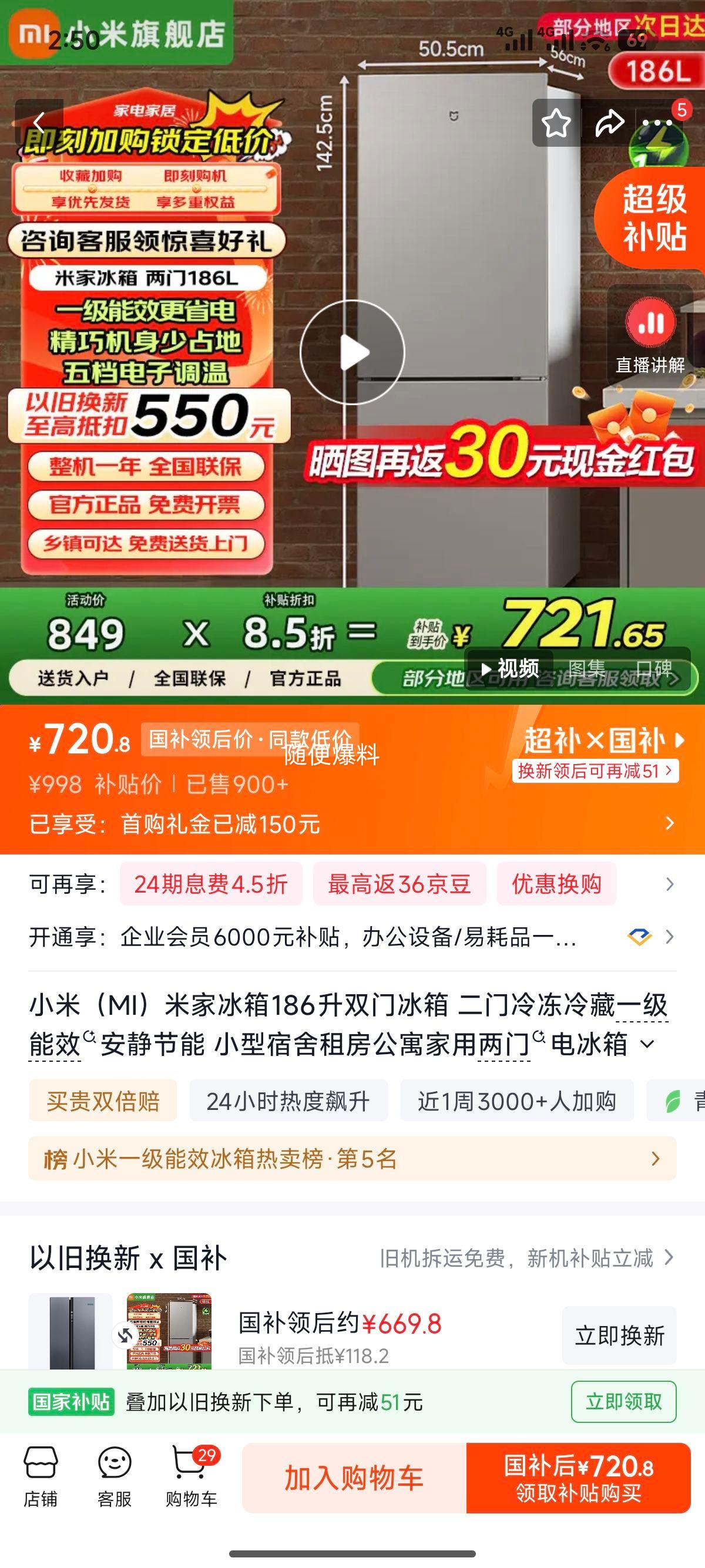 米家186升两门冰箱MC-186DMD 690.8元 - 86线报