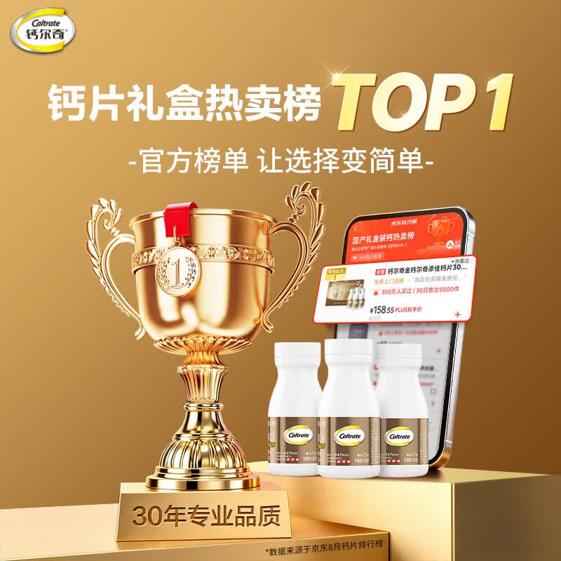 钙尔奇添佳钙片钙镁同补100片*3礼盒装 125.13元 - 86线报
