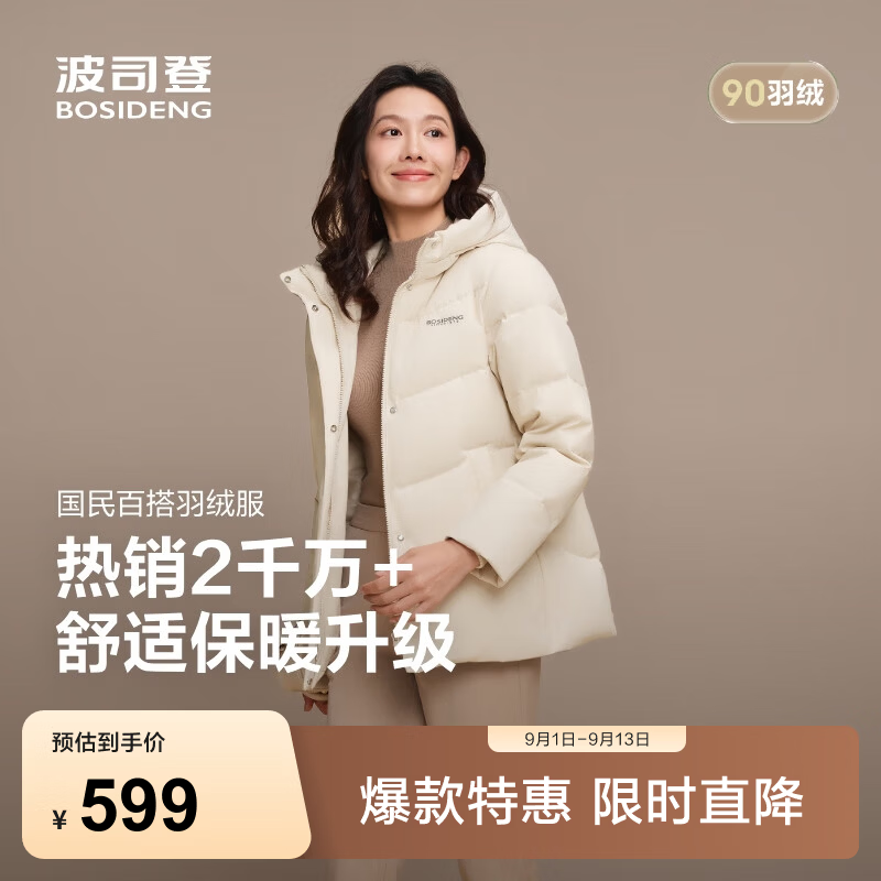波司登女士90绒连帽短款羽绒服B250245128 489.11元 - 86线报