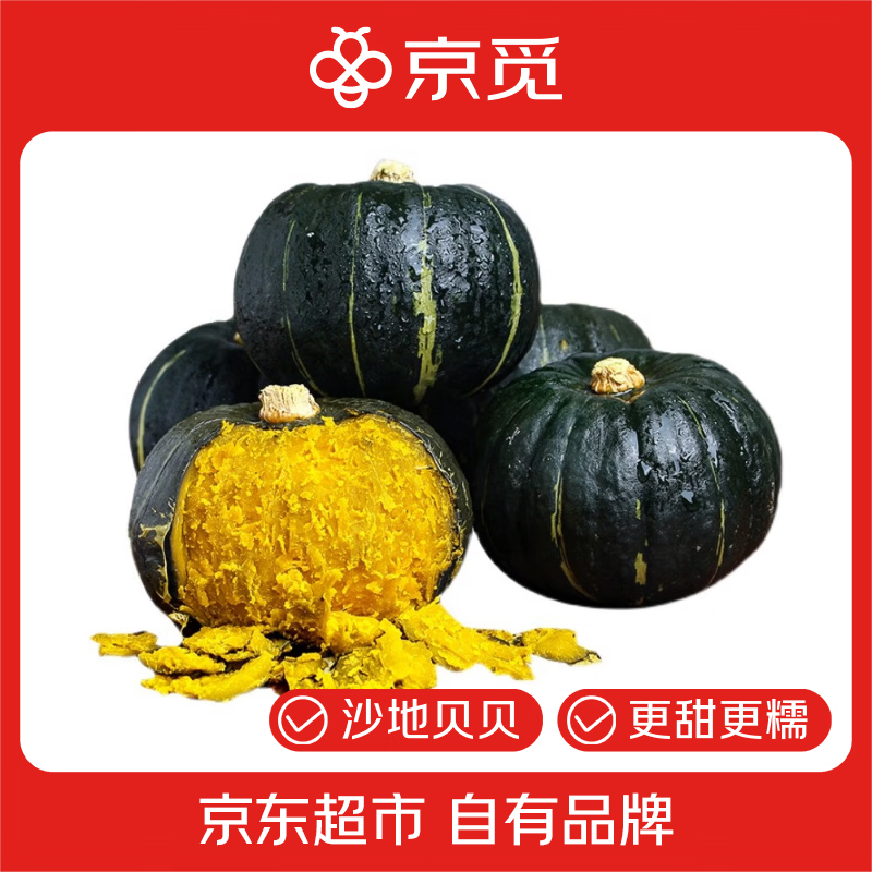 京觅 山东贝贝南瓜 净重5斤精选装 单果300g+ 软糯香甜源头直发包邮 - 86线报