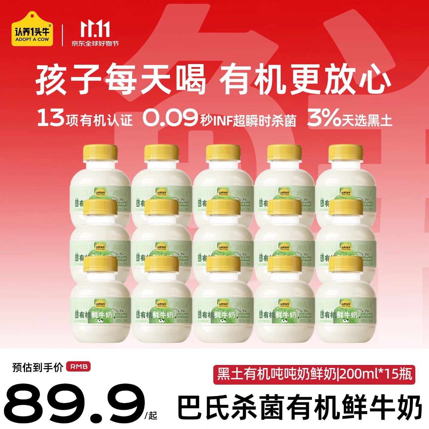 认养一头牛新品有机鲜牛奶低温奶巴氏杀菌200ml*15瓶 71.9元 - 线报酷