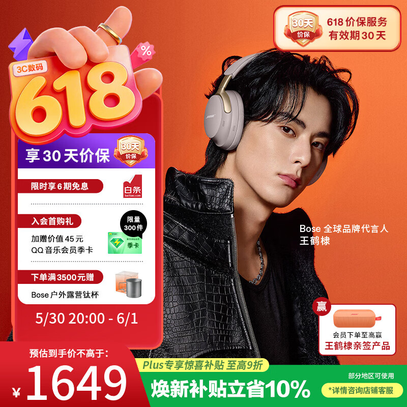 BOSE王鹤棣同款QC消噪耳机Ultra-沙丘灰 1649元 - 86线报