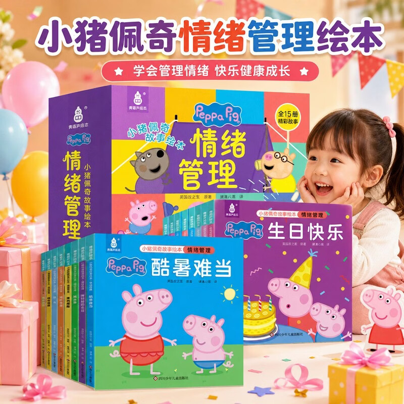小猪佩奇情绪管理绘本粉红猪小妹Peppa Pig 3到4-5-6岁孩子情绪认知绘本 19.9元 - 美泡泡 小猪佩奇情绪管理绘本粉红猪小妹Peppa Pig 3到4-5-6岁孩子情绪认知绘本 19.9元 - 美泡泡
