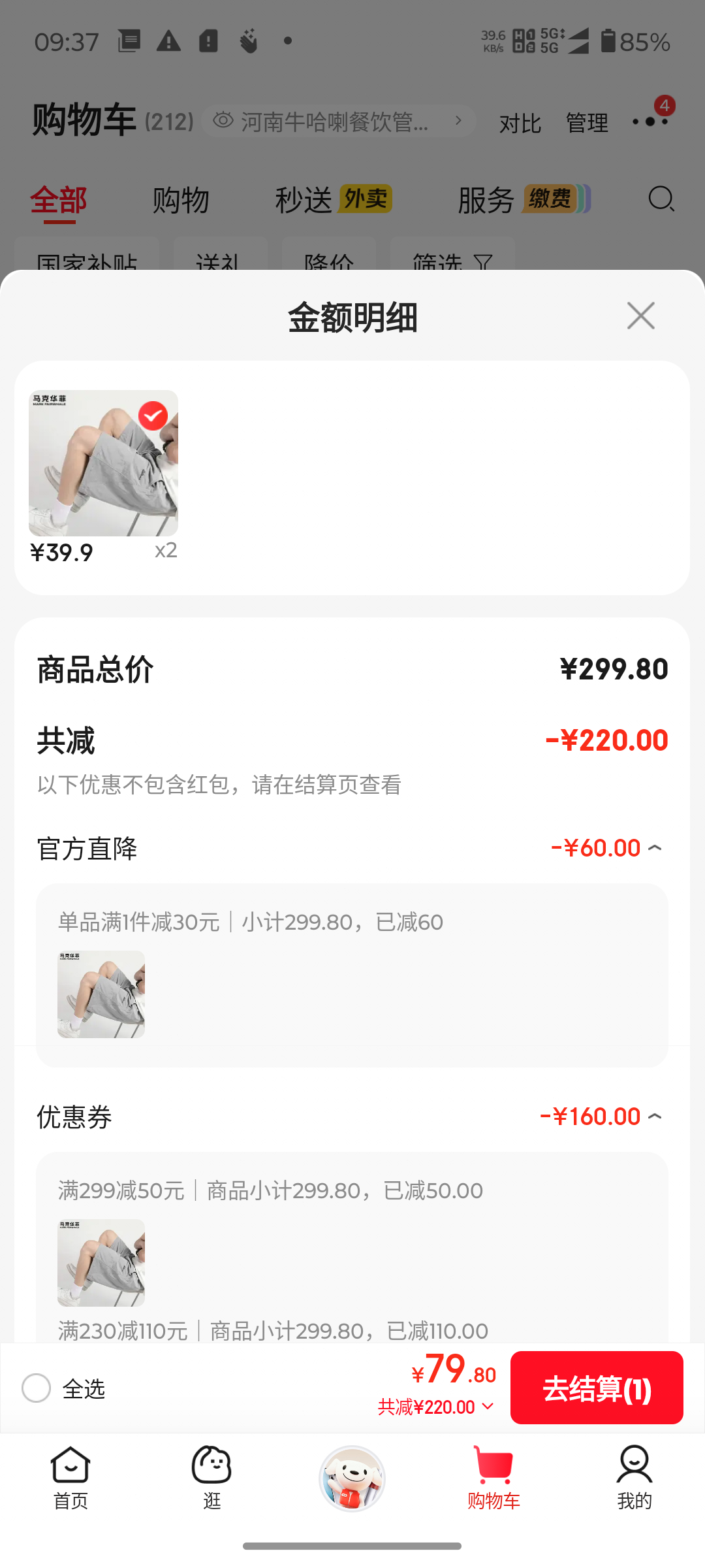 马克华菲UPF50+冰丝防晒短裤 79.8元 - 线报酷 马克华菲UPF50+冰丝防晒短裤 79.8元 - 线报酷