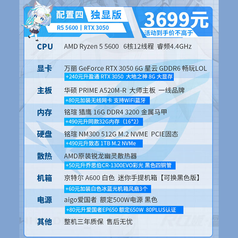 华硕高配AMD台式电脑主机16G内存RTX3050R5-560016GB1TB 3699元 - 86线报