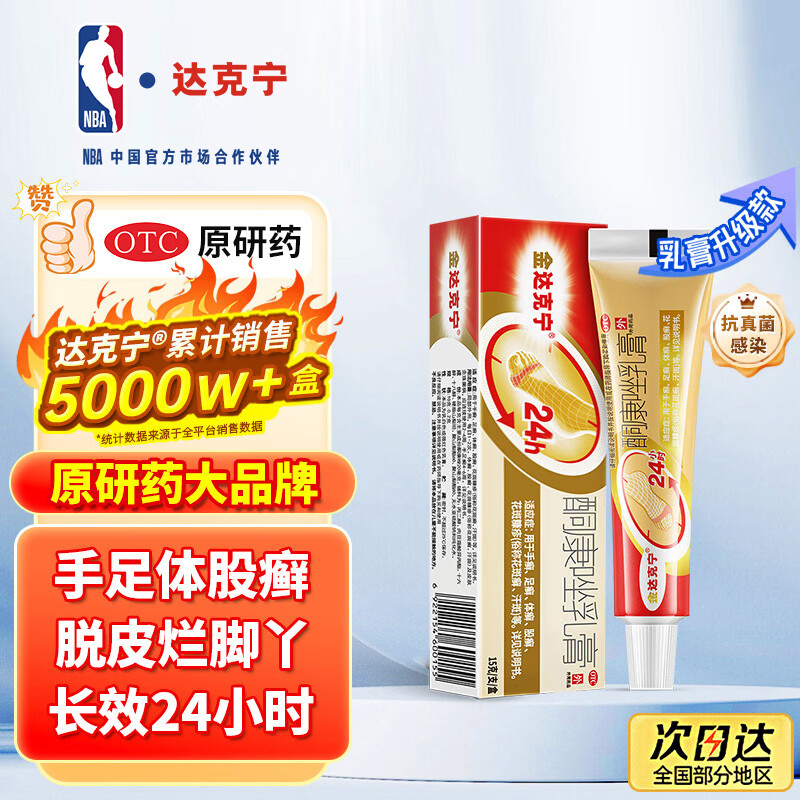 达克宁酮康唑乳膏15g 13.8元 - 86线报 达克宁酮康唑乳膏15g 13.8元 - 86线报