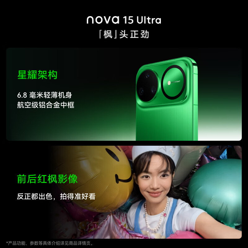 华为nova 15Ultra手机512GB幻夜黑 3081.01元 - 86线报