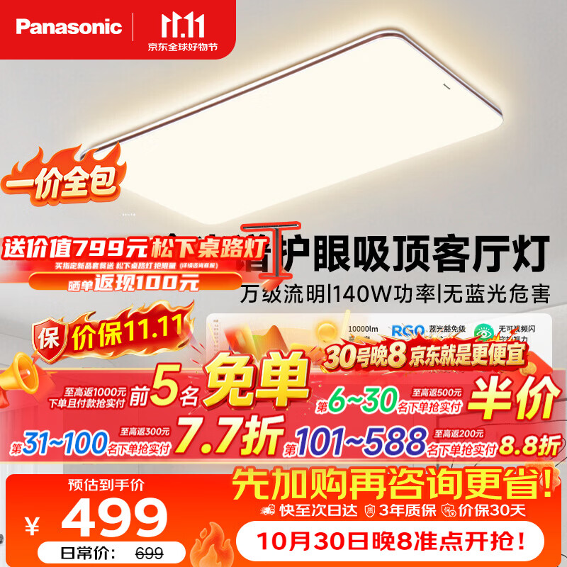 松下吸顶灯客厅灯全光谱护眼灯具超薄咖色现代极简风140瓦HHXQ 316.67元 - 86线报 松下吸顶灯客厅灯全光谱护眼灯具超薄咖色现代极简风140瓦HHXQ 316.67元 - 86线报