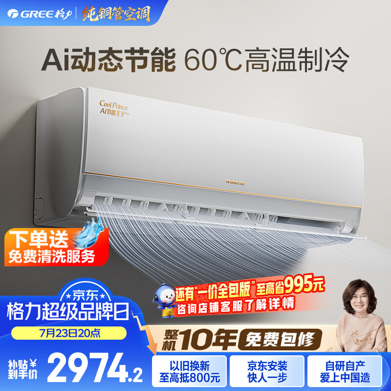 格力KFR-26GW/NhLb1BAj新一级能效壁挂式空调大1匹 2504.11元 - 86线报 格力KFR-26GW/NhLb1BAj新一级能效壁挂式空调大1匹 2504.11元 - 86线报