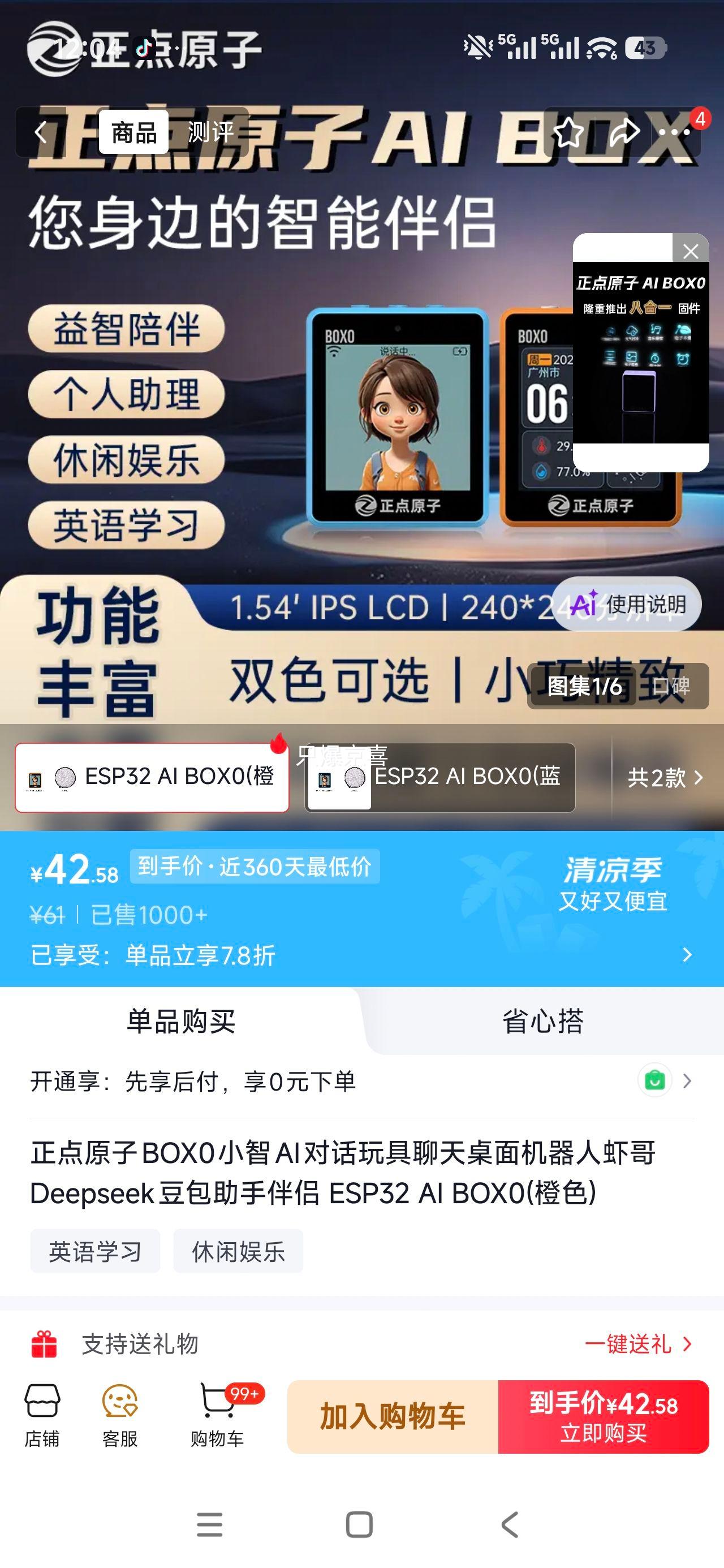 正点原子BOX0小智AI对话玩具橙色ESP32 42.58元 - 86线报