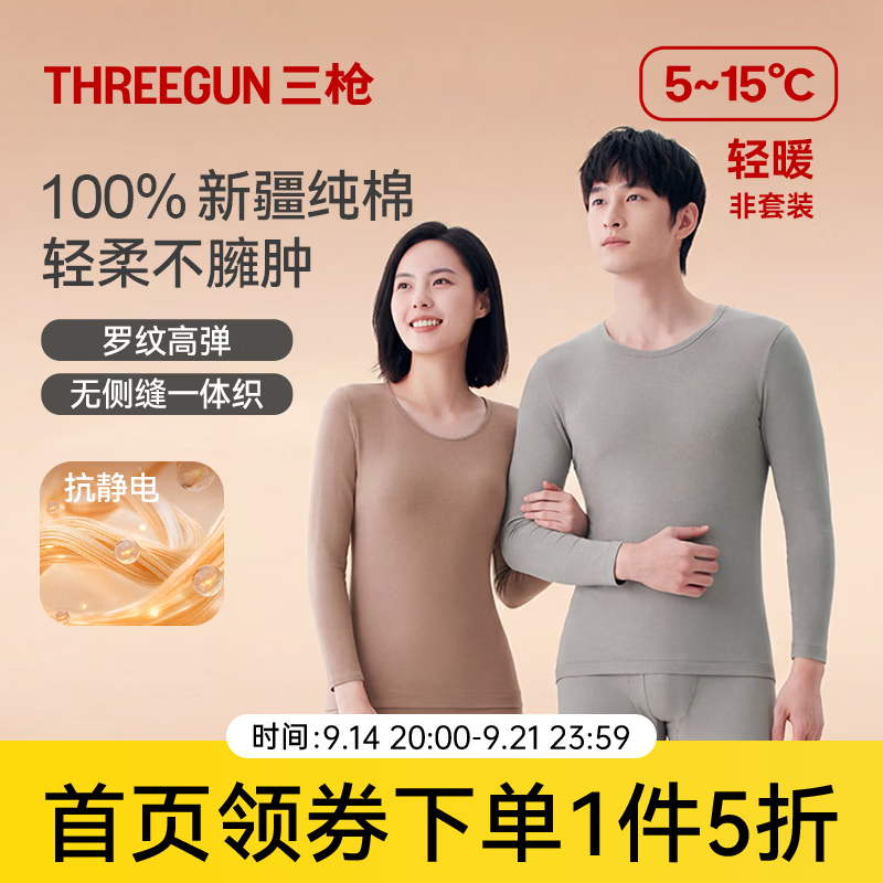 三枪保暖内衣100%纯棉抗静电男女款2件套 50元 - 美泡泡
