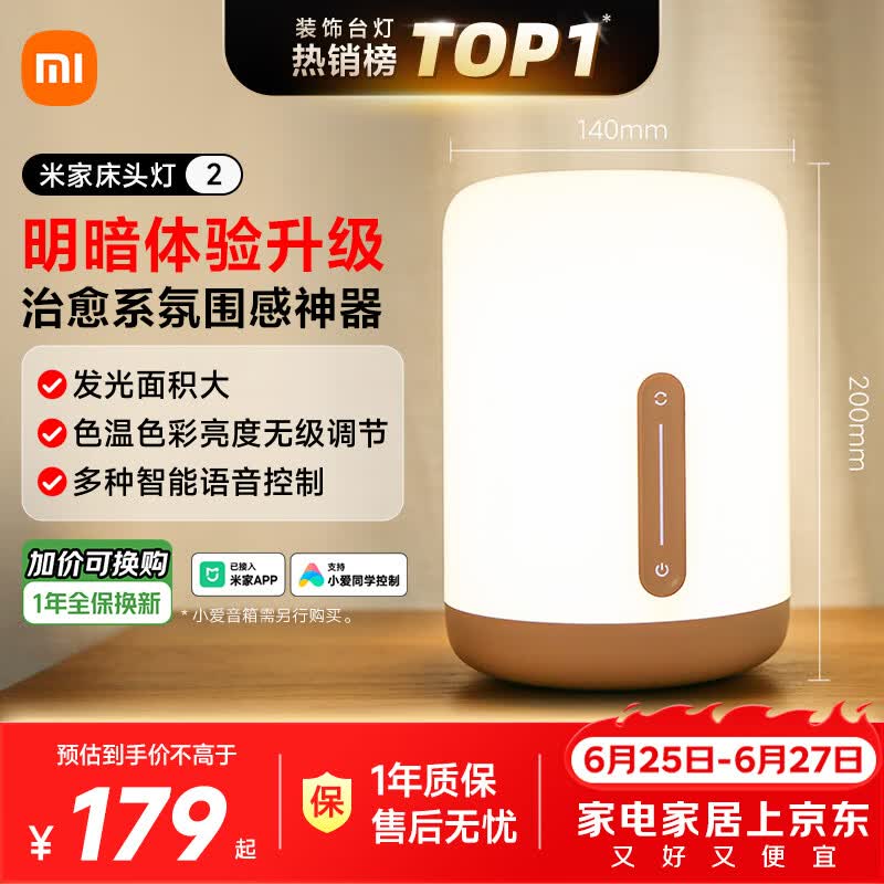 米家MJCTD02YL家用氛围小夜灯 177.21元 - 86线报