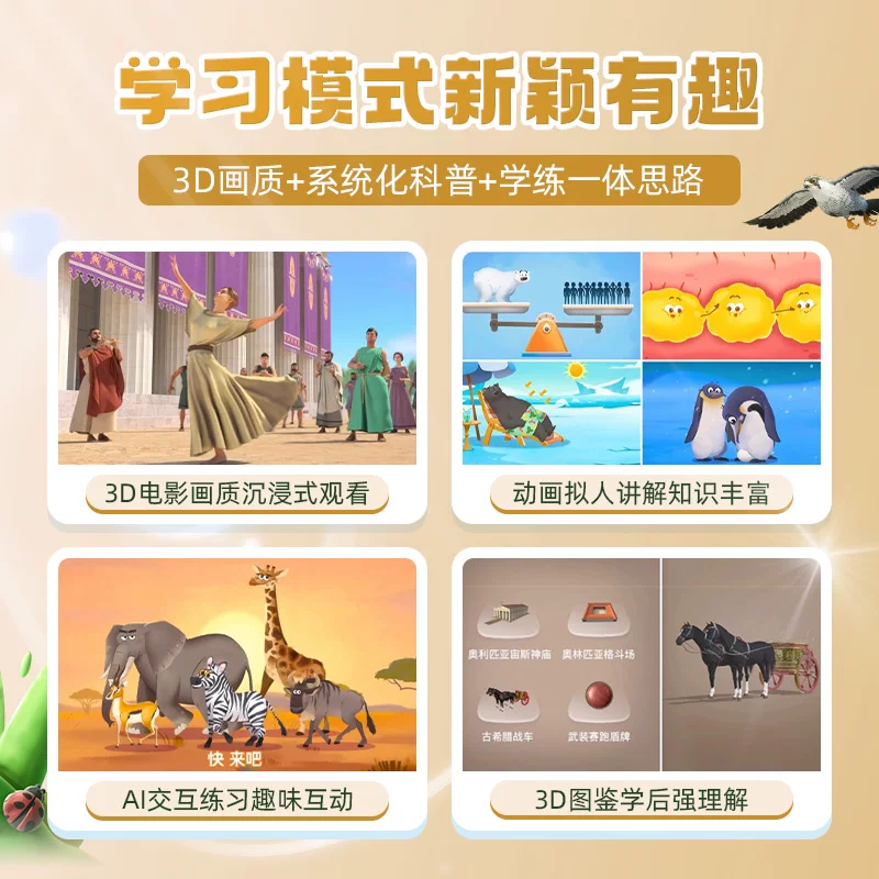 斑马百科会员半年卡3D益智科普动画儿童 423元 - 86线报